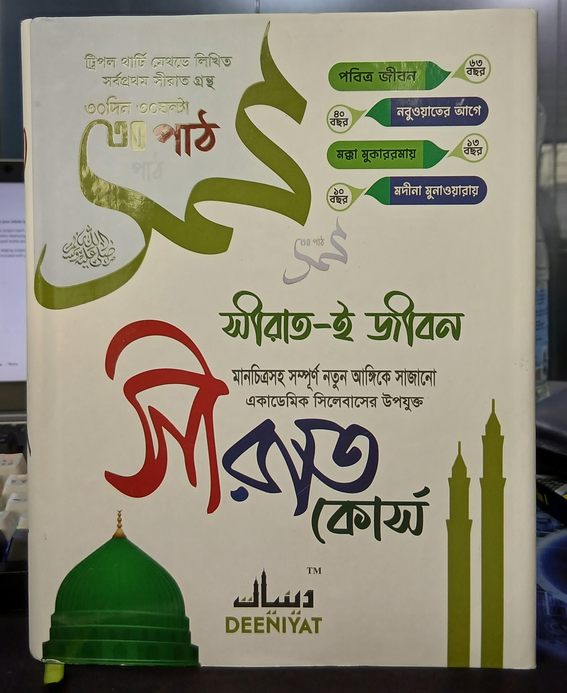 সিরাত-ই জীবন বই
